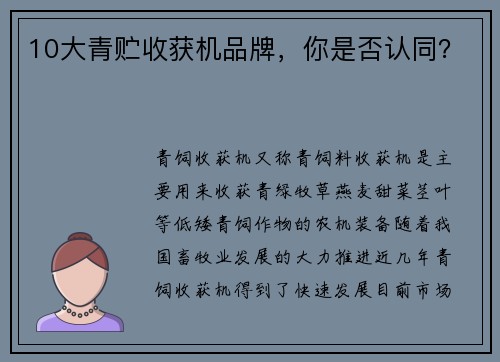 10大青贮收获机品牌，你是否认同？