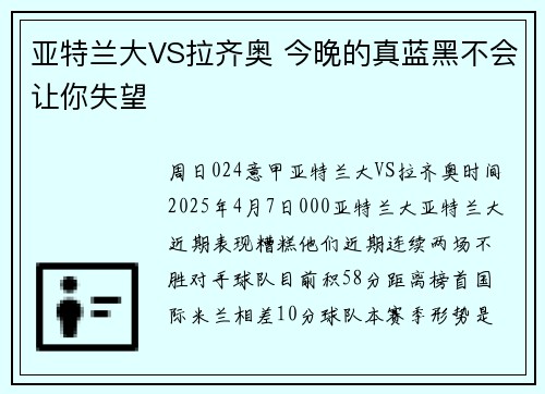 亚特兰大VS拉齐奥 今晚的真蓝黑不会让你失望